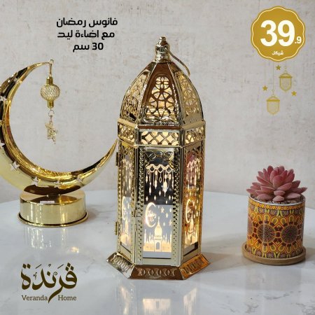 فانوس رمضان مع اضاءة ليد 30 سم